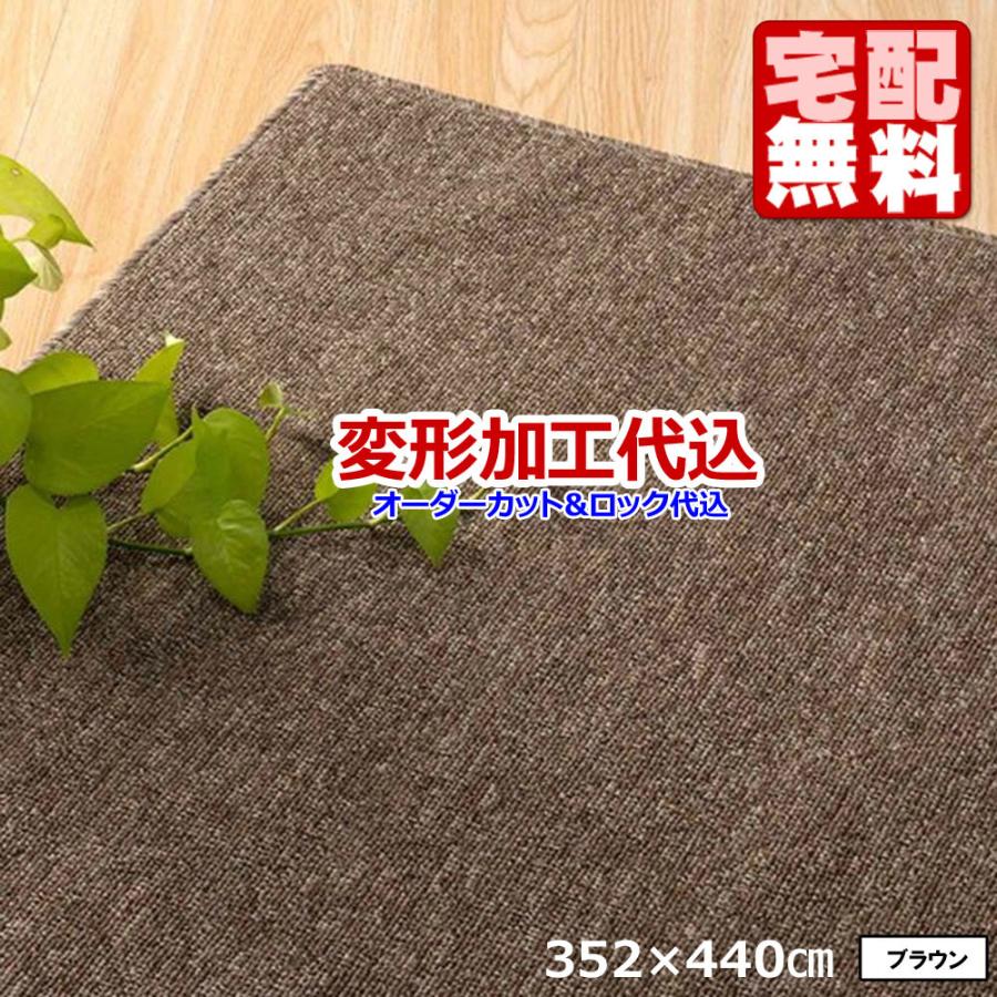 カーペット オーダー 10畳 防炎 防ダニ 厚手 おしゃれ 変形加工代込 日本製 Homeshell | スミノエ | 12