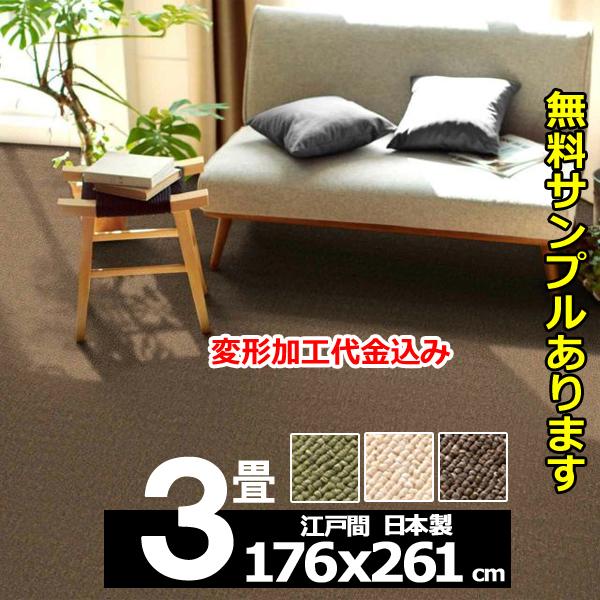 カーペット オーダー 3畳 防炎 防ダニ 厚手 おしゃれ 変形加工代込 日本製 Homeshell | スミノエ