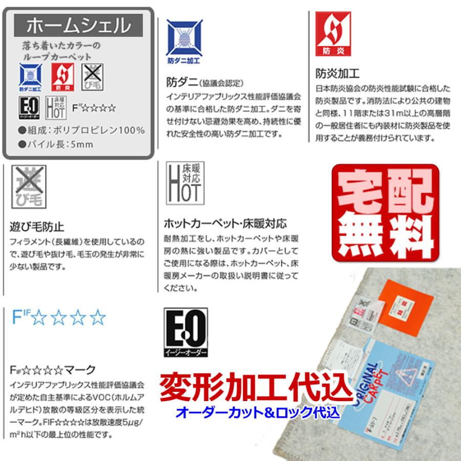 カーペット オーダー 4畳半 防炎 防ダニ 厚手 おしゃれ 変形加工代込 日本製 Homeshell | スミノエ | 16