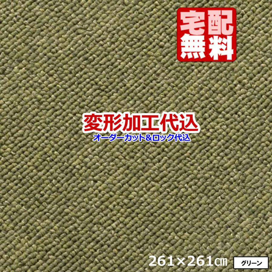 カーペット オーダー 4畳半 防炎 防ダニ 厚手 おしゃれ 変形加工代込 日本製 Homeshell | スミノエ | 10