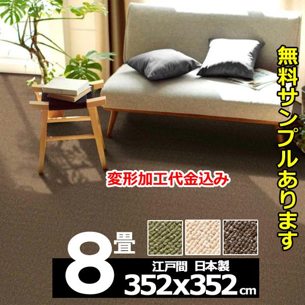 カーペット オーダー 8畳 防炎 防ダニ 厚手 おしゃれ 変形加工代込 日本製 Homeshell | スミノエ