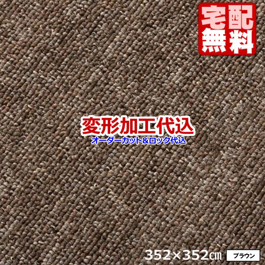カーペット オーダー 8畳 防炎 防ダニ 厚手 おしゃれ 変形加工代込 日本製 Homeshell | スミノエ | 13
