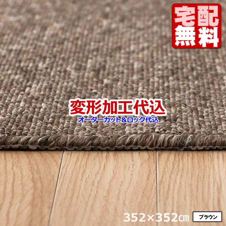 カーペット オーダー 8畳 防炎 防ダニ 厚手 おしゃれ 変形加工代込 日本製 Homeshell | スミノエ | 14