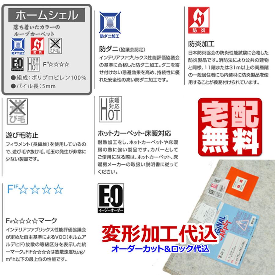 カーペット オーダー 8畳 防炎 防ダニ 厚手 おしゃれ 変形加工代込 日本製 Homeshell | スミノエ | 16