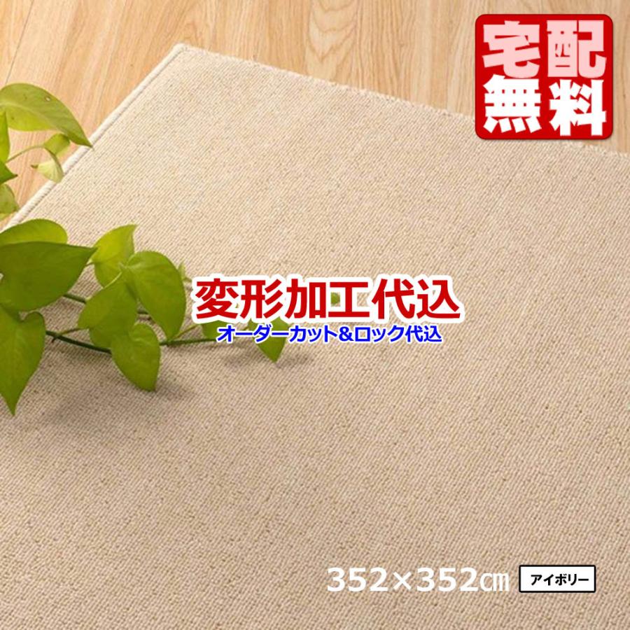 カーペット オーダー 8畳 防炎 防ダニ 厚手 おしゃれ 変形加工代込 日本製 Homeshell | スミノエ | 06