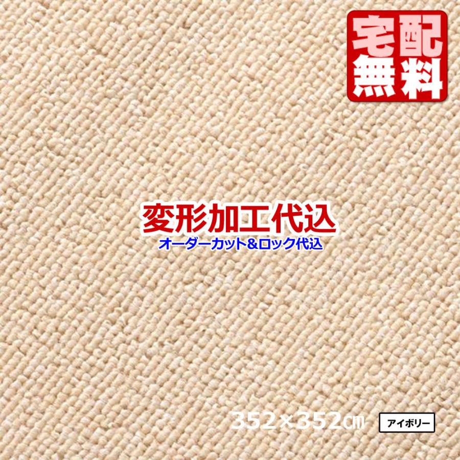 カーペット オーダー 8畳 防炎 防ダニ 厚手 おしゃれ 変形加工代込 日本製 Homeshell | スミノエ | 07