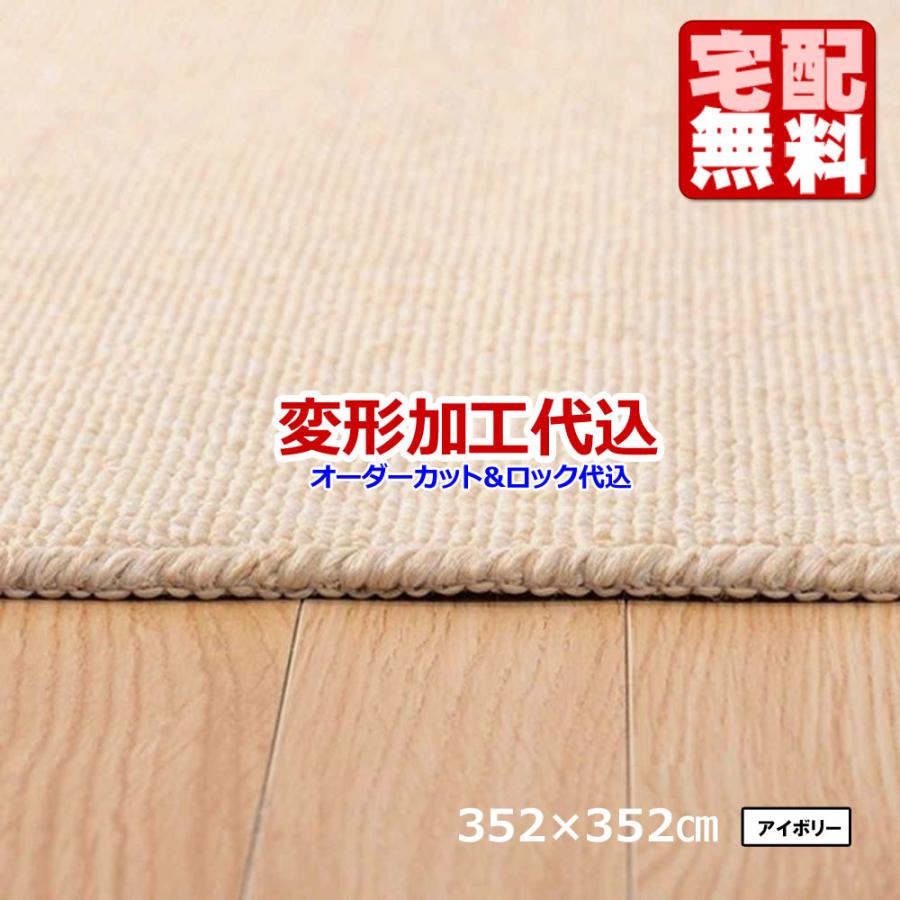 カーペット オーダー 8畳 防炎 防ダニ 厚手 おしゃれ 変形加工代込 日本製 Homeshell | スミノエ | 08