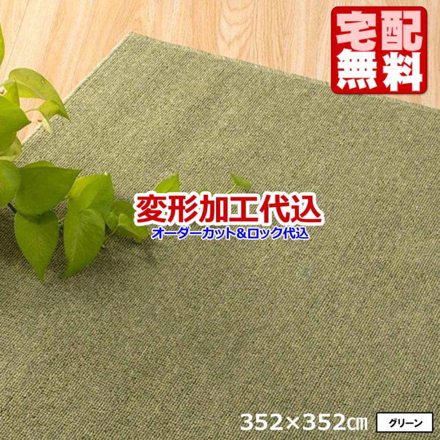 カーペット オーダー 8畳 防炎 防ダニ 厚手 おしゃれ 変形加工代込 日本製 Homeshell | スミノエ | 09