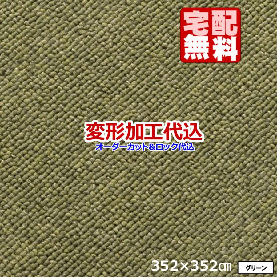 カーペット オーダー 8畳 防炎 防ダニ 厚手 おしゃれ 変形加工代込 日本製 Homeshell | スミノエ | 10