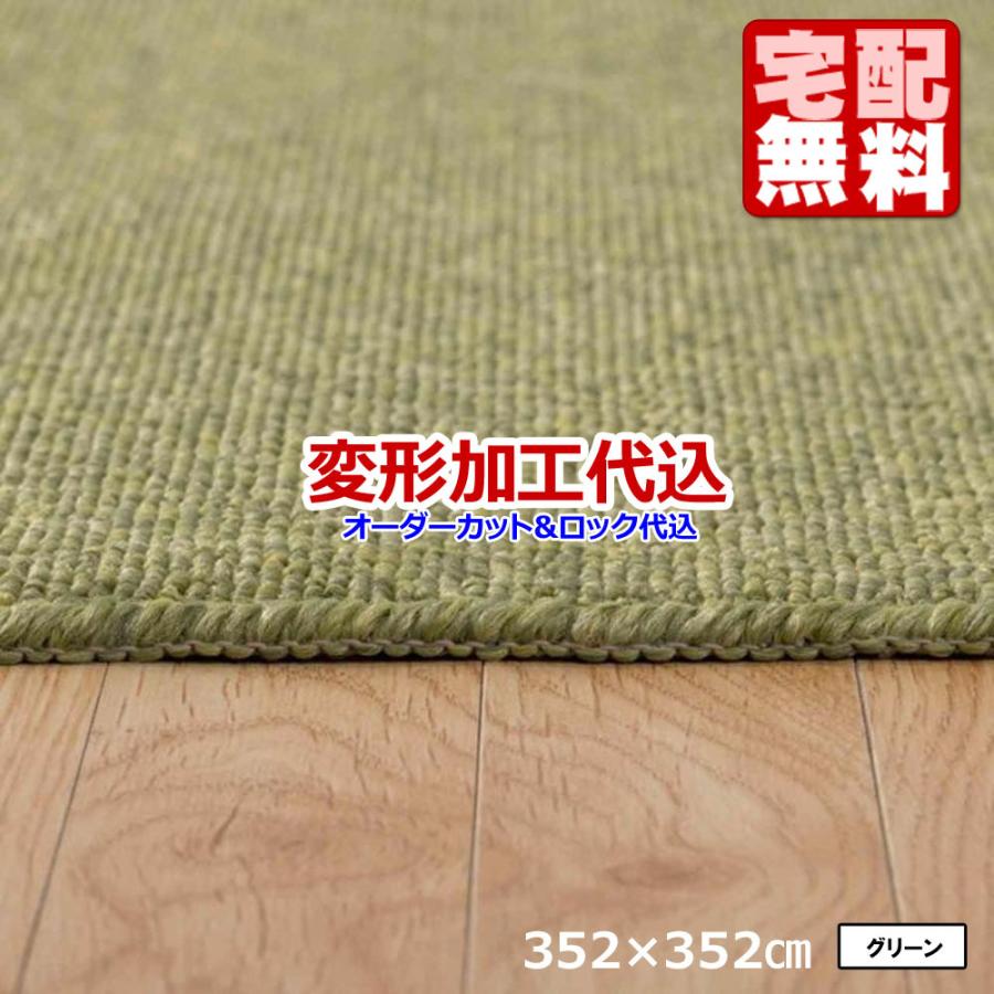 カーペット オーダー 8畳 防炎 防ダニ 厚手 おしゃれ 変形加工代込 日本製 Homeshell | スミノエ | 11