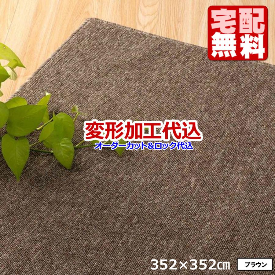 カーペット オーダー 8畳 防炎 防ダニ 厚手 おしゃれ 変形加工代込 日本製 Homeshell | スミノエ | 12