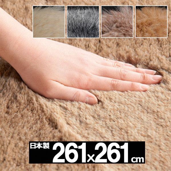 ラグ 4畳半 カーペット おしゃれ 北欧 オールシーズン 絨毯 厚手 シャギー 日本製 261×261cm BLXF | スミノエ