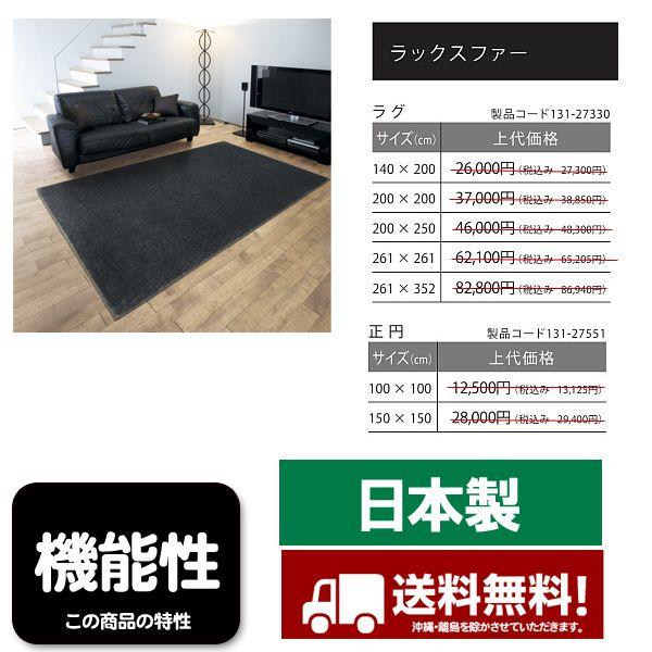 ラグ 4畳半 カーペット おしゃれ 北欧 オールシーズン 絨毯 厚手 シャギー 日本製 261×261cm BLXF | スミノエ | 09