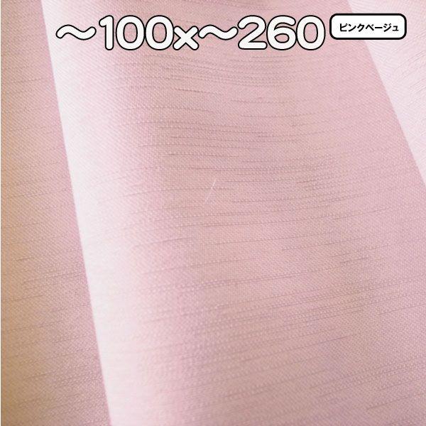 オーダーメード カーテン おしゃれ 安い 巾〜100x丈〜260 1枚 NOCHE(ノーチェ)_4