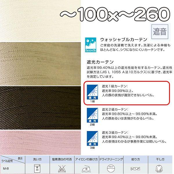 オーダーメード カーテン おしゃれ 安い 巾〜100x丈〜260 1枚 NOCHE(ノーチェ)_5