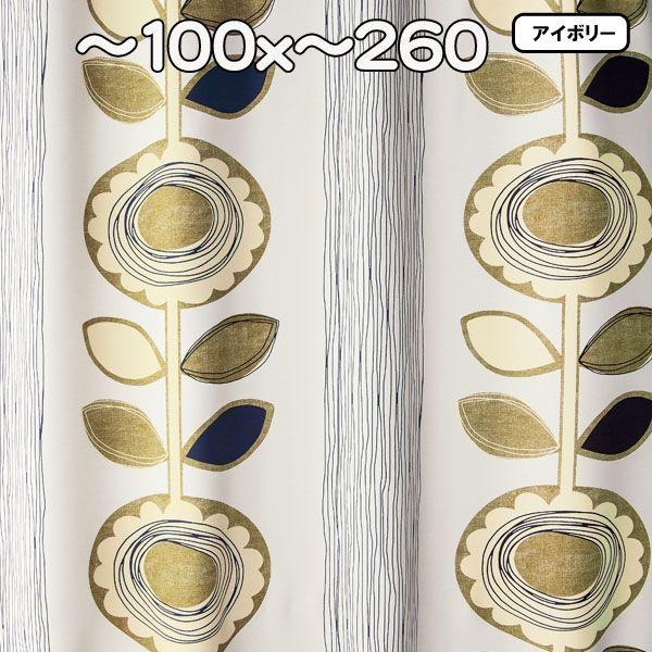 オーダーメード カーテン おしゃれ 安い 巾〜100x丈〜260 1枚 SUN FLOWER サンフラワー_1