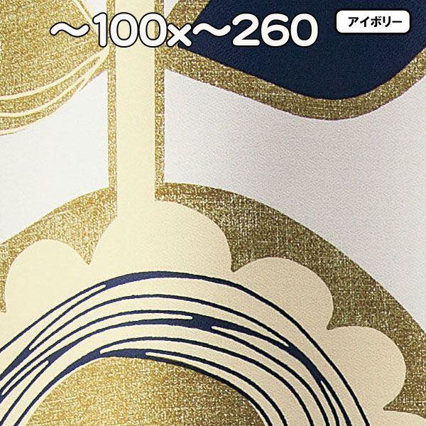 オーダーメード カーテン おしゃれ 安い 巾〜100x丈〜260 1枚 SUN FLOWER サンフラワー_3
