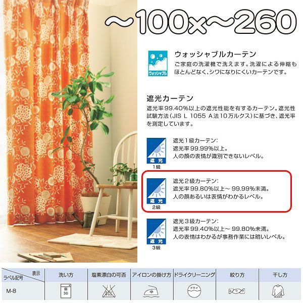 オーダーメード カーテン おしゃれ 安い 巾〜100x丈〜260 1枚 HANAKAZARI ハナカザリ_5