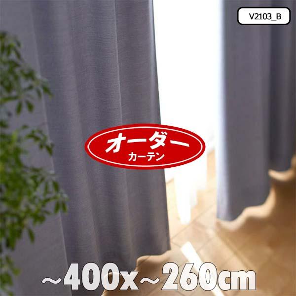 オーダーカーテン イージーオーダーカーテン 洗える ウォシャブル カーテン 遮光 2級 日本製 形状安定加工 幅〜400 x 丈〜260 cm オフト｜nodac｜15