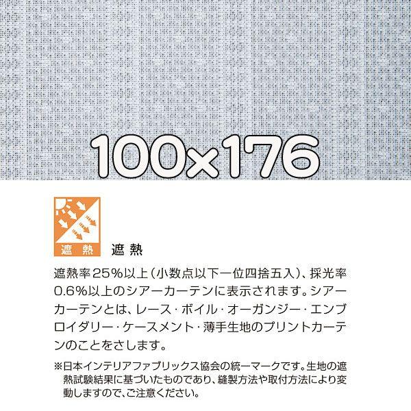 レースカーテン おしゃれ 安い 巾100cmx丈176cm 1枚 LOIRE ロワール｜nodac｜05