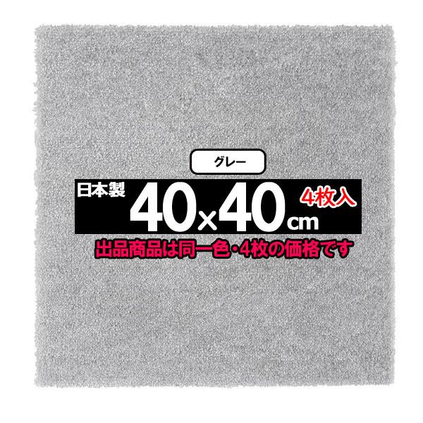 ラグ ラグマット カーペット 厚手 絨毯 正方形 40x40cm 4枚 洗える ウォッシャブル 床暖対応 防ダニ日本製 NEED｜nodac｜17