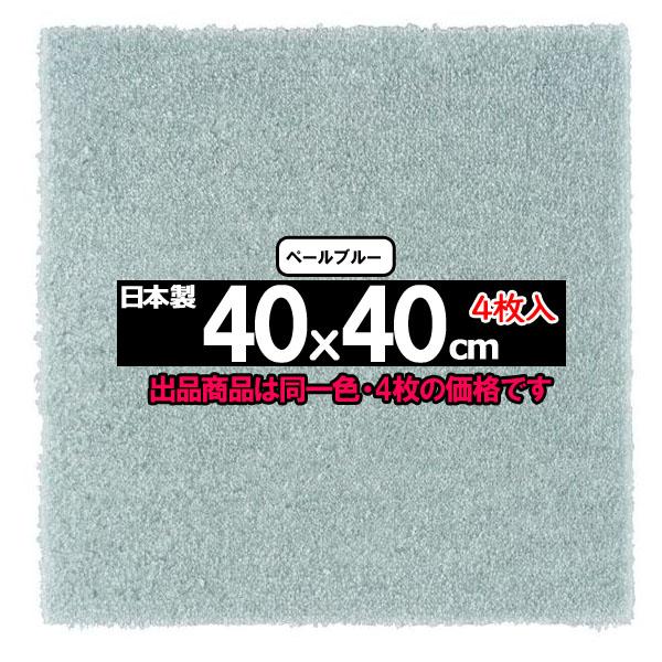 ラグ ラグマット カーペット 厚手 絨毯 正方形 40x40cm 4枚 洗える ウォッシャブル 床暖対応 防ダニ日本製 NEED｜nodac｜20