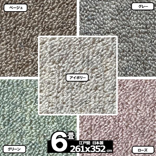 カーペット 6畳 安い ラグ 防炎 防ダニ 江戸間 日本製 絨毯 厚手 フリーカット 北欧 261×352cm おしゃれ カルゼ | スミノエ | 07