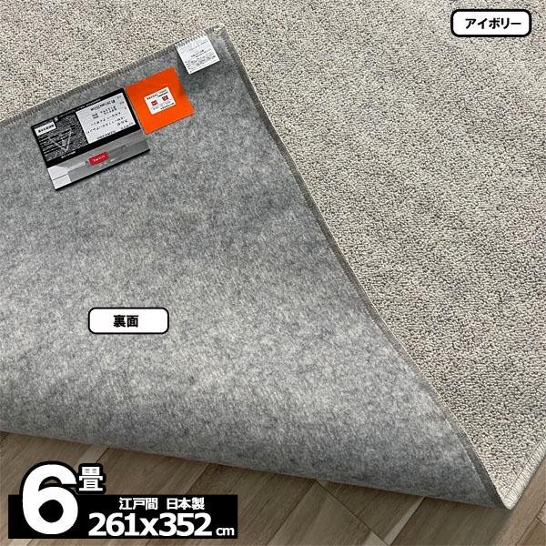 カーペット 6畳 安い ラグ 防炎 防ダニ 江戸間 日本製 絨毯 厚手 フリーカット 北欧 261×352cm おしゃれ カルゼ | スミノエ | 12