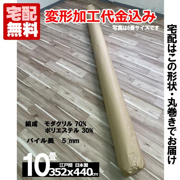 カーペット 10畳 安い ラグ 防炎 防ダニ 江戸間 日本製 絨毯 厚手 フリーカット 北欧 352x440cm 変形加工代込み カルゼ | スミノエ | 06