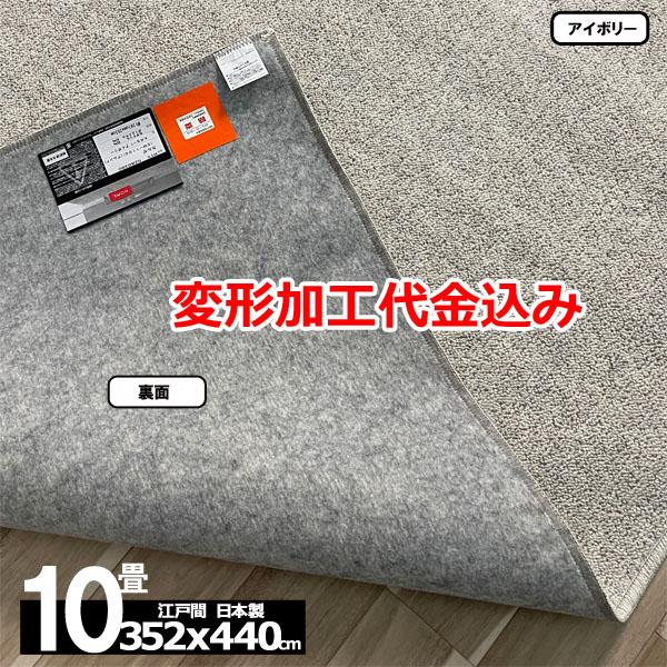カーペット 10畳 安い ラグ 防炎 防ダニ 江戸間 日本製 絨毯 厚手 フリーカット 北欧 352x440cm 変形加工代込み カルゼ | スミノエ | 12