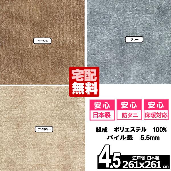 カーペット 4.5畳 安い ラグ 防ダニ 江戸間 日本製 絨毯 厚手 フリーカット 4畳半 261x261cm おしゃれ ルミナ | スミノエ | 03