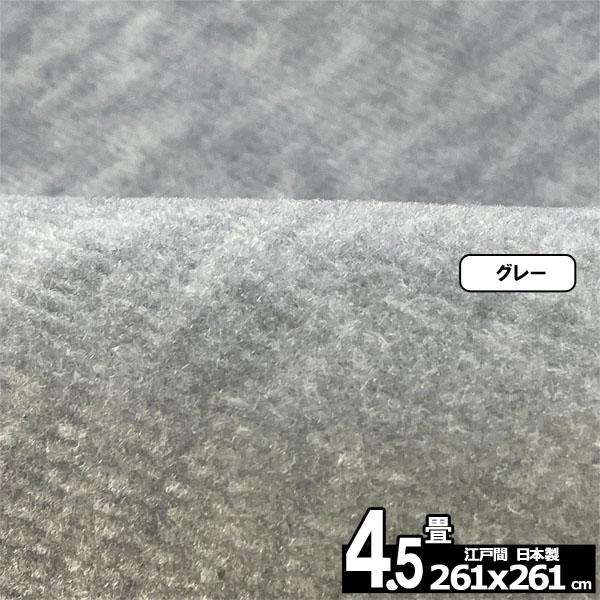 カーペット 4.5畳 安い ラグ 防ダニ 江戸間 日本製 絨毯 厚手 フリーカット 4畳半 261x261cm おしゃれ ルミナ | スミノエ | 05