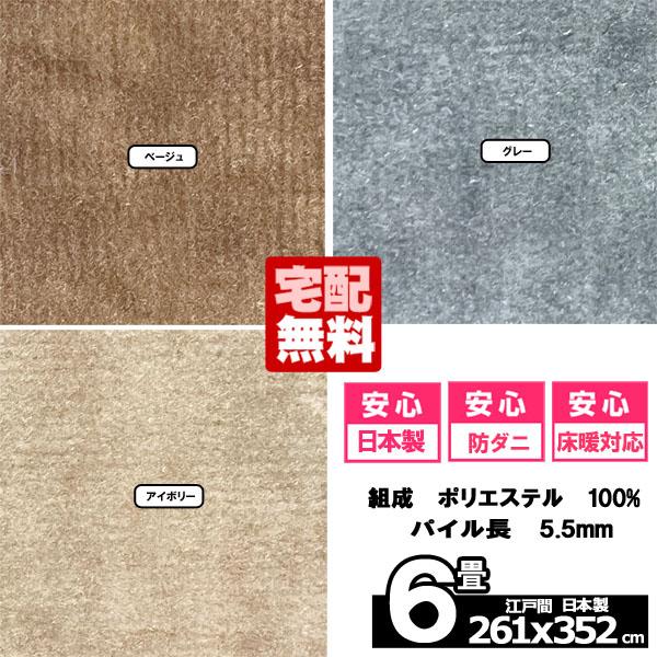 カーペット 6畳 安い ラグ 防ダニ 江戸間 日本製 絨毯 厚手 フリーカット 北欧 261×352cm おしゃれ ルミナ | スミノエ | 04