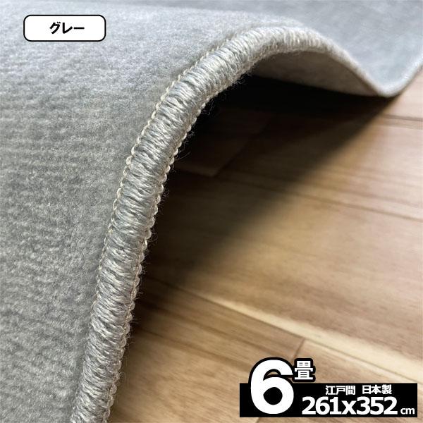 カーペット 6畳 安い ラグ 防ダニ 江戸間 日本製 絨毯 厚手 フリーカット 北欧 261×352cm おしゃれ ルミナ | スミノエ | 05