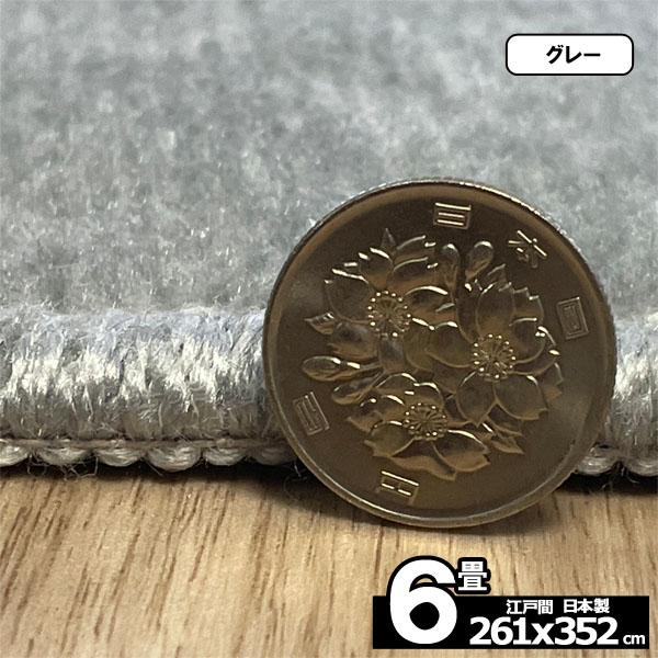 カーペット 6畳 安い ラグ 防ダニ 江戸間 日本製 絨毯 厚手 フリーカット 北欧 261×352cm おしゃれ ルミナ | スミノエ | 07