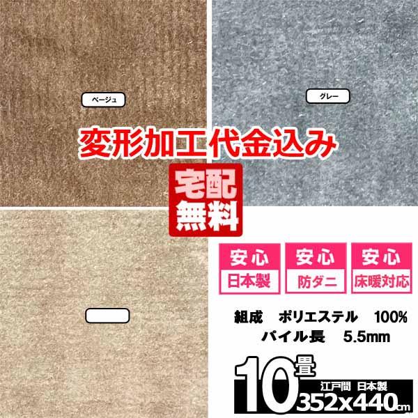 カーペット 10畳 安い ラグ 防ダニ 江戸間 日本製 絨毯 厚手 フリーカット 北欧 352x440cm 変形加工代込み ルミナ | スミノエ | 04