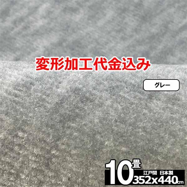 カーペット 10畳 安い ラグ 防ダニ 江戸間 日本製 絨毯 厚手 フリーカット 北欧 352x440cm 変形加工代込み ルミナ | スミノエ | 06
