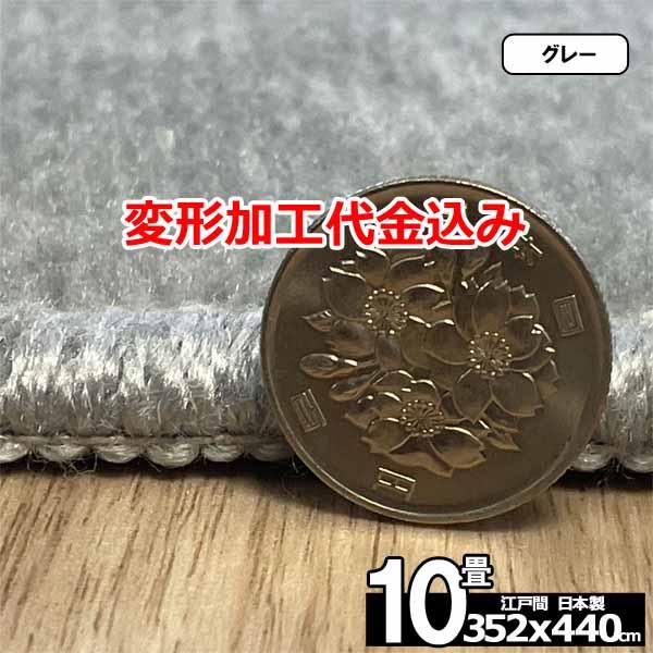 カーペット 10畳 安い ラグ 防ダニ 江戸間 日本製 絨毯 厚手 フリーカット 北欧 352x440cm 変形加工代込み ルミナ | スミノエ | 07