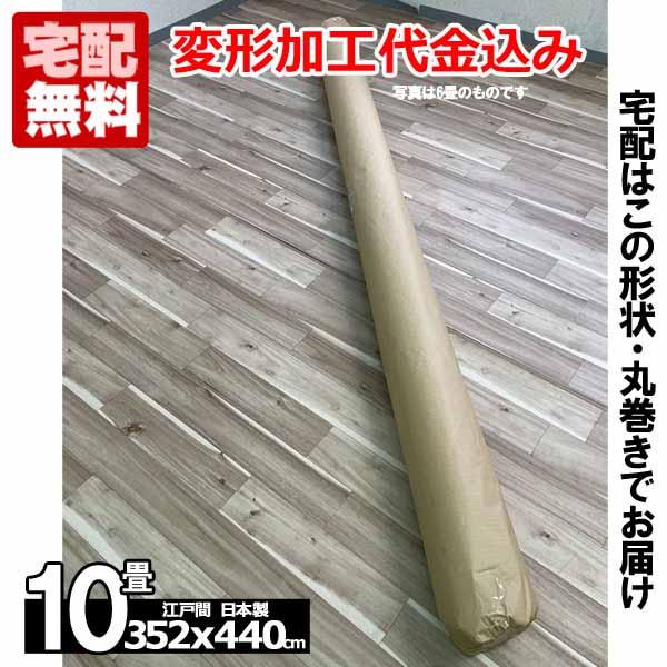 カーペット 10畳 安い ラグ 防ダニ 江戸間 日本製 絨毯 厚手 フリーカット 北欧 352x440cm 変形加工代込み ルミナ | スミノエ | 09