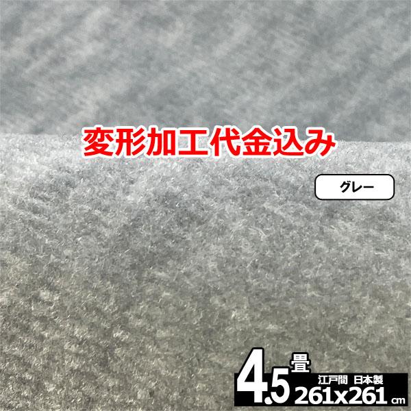 カーペット 4.5畳 安い ラグ 防ダニ 江戸間 日本製 絨毯 厚手 フリーカット 4畳半 261x261cm 変形加工代込み ルミナ | スミノエ | 06