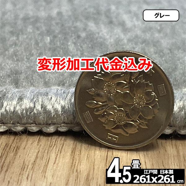 カーペット 4.5畳 安い ラグ 防ダニ 江戸間 日本製 絨毯 厚手 フリーカット 4畳半 261x261cm 変形加工代込み ルミナ | スミノエ | 07
