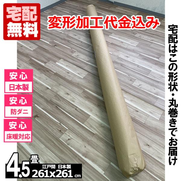 カーペット 4.5畳 安い ラグ 防ダニ 江戸間 日本製 絨毯 厚手 フリーカット 4畳半 261x261cm 変形加工代込み ルミナ | スミノエ | 09