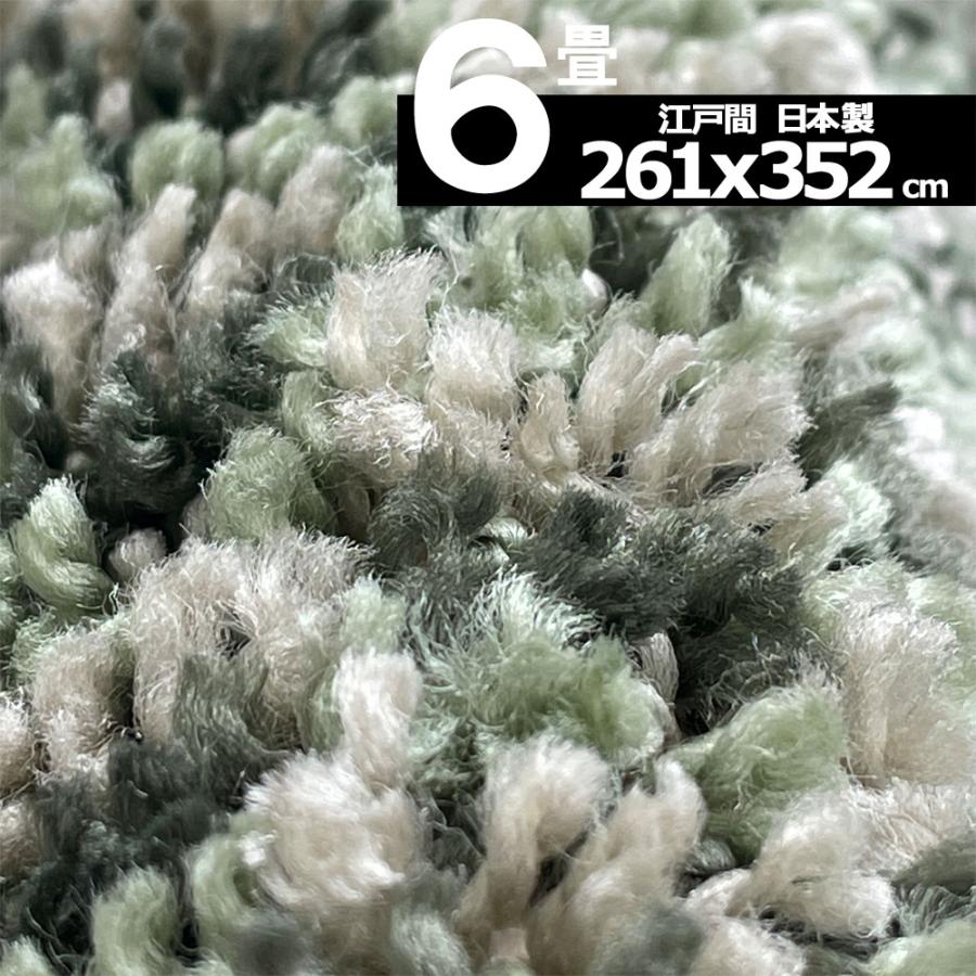 カーペット 6畳 安い ラグ 防ダニ 江戸間 日本製 絨毯 厚手 ホットカーペット 床暖房対応 北欧 シャギー 261×352cm Pixela | スミノエ | 03