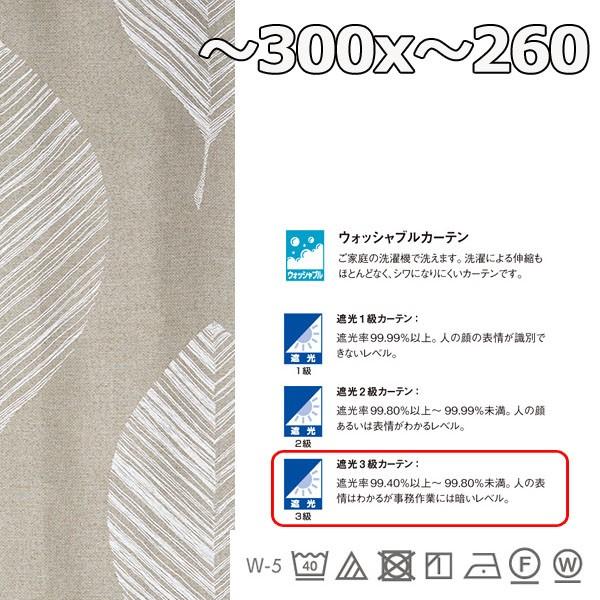 オーダーメード カーテン おしゃれ 安い 幅〜300x丈〜260 1枚 LEHTIA レヒティア｜nodac｜06