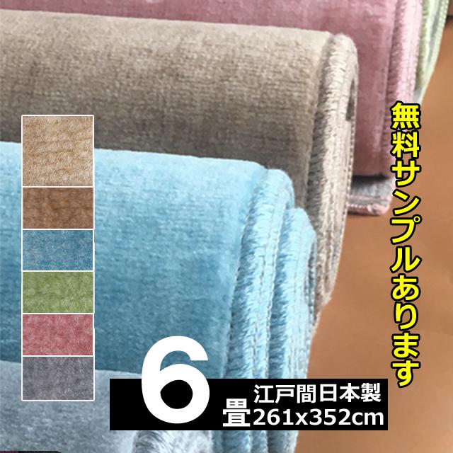 カーペット 6畳 安い 6帖 江戸間 冬 北欧 絨毯 丸巻き 6畳用サイズ 防ダニ おしゃれ 厚手 日本製 じゅうたん HM｜nodac｜21