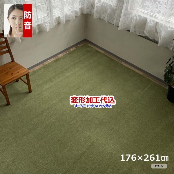 カーペット オーダー 3畳 安い 厚手 ラグマット おしゃれ 防ダニ 床暖対応 日本製 防音 176x261cm 変形加工代込み SoundHays | スミノエ | 06