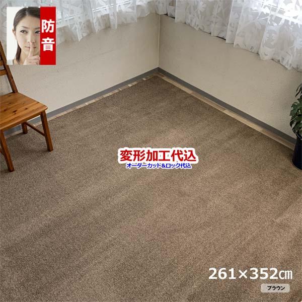 カーペット オーダー 6畳 安い 6畳サイズ 厚手 防ダニ 北欧 おしゃれ 日本製 丸巻 防音 261x352cm 変形加工代込み SoundHays | スミノエ | 05