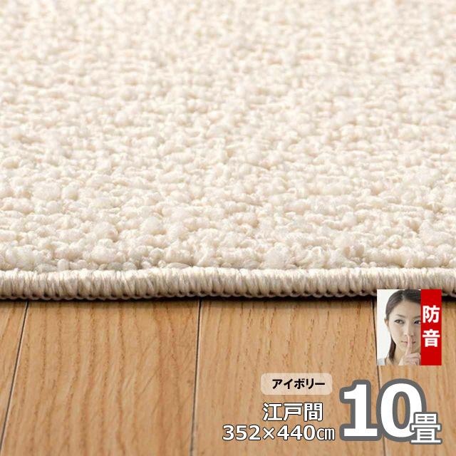 カーペット 10畳用 厚手 防音 ふわふわ 冬 オールシーズン ラグマット Polco