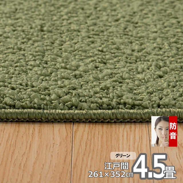 カーペット 4畳半用 厚手 防音 ふわふわ おしゃれ 冬 オールシーズン ラグマット Polco | スミノエ | 11