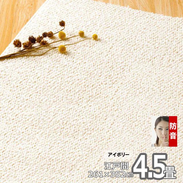 カーペット 4畳半用 厚手 防音 ふわふわ おしゃれ 冬 オールシーズン ラグマット Polco | スミノエ | 06